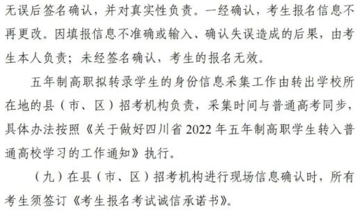 2022四川高考报名条件及报名方法