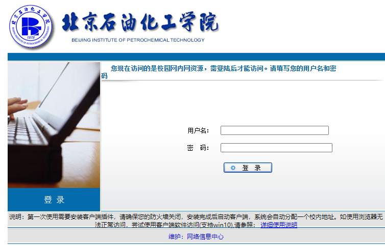 北京石油化工学院校园网登录网址