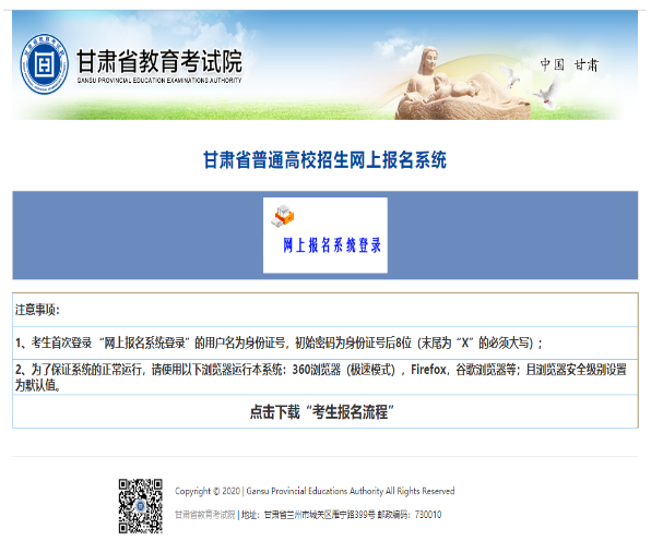 2022甘肃高考网上报名方法