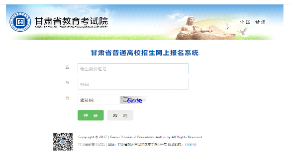 2022甘肃高考网上报名方法