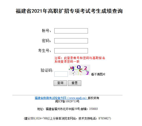 2021年福建省高职扩招专项考试成绩公布