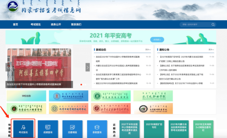 2022年内蒙古高考报名入口