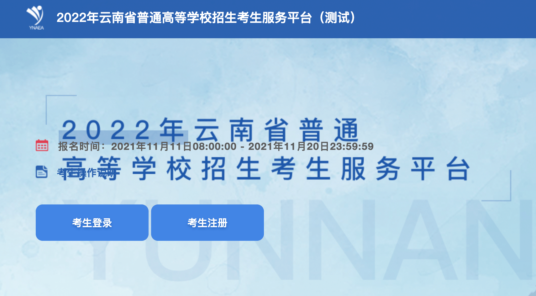 官方入口！2022年云南高考报名入口