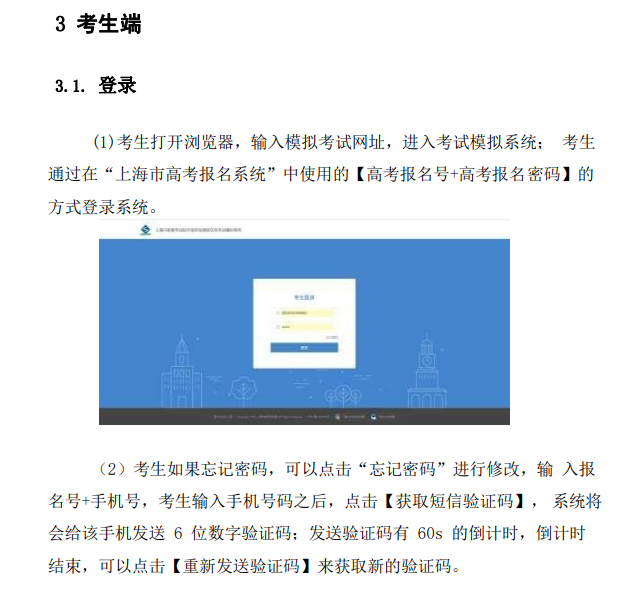 重大通知！2022年上海高考外语听说测试模拟系统功能说明