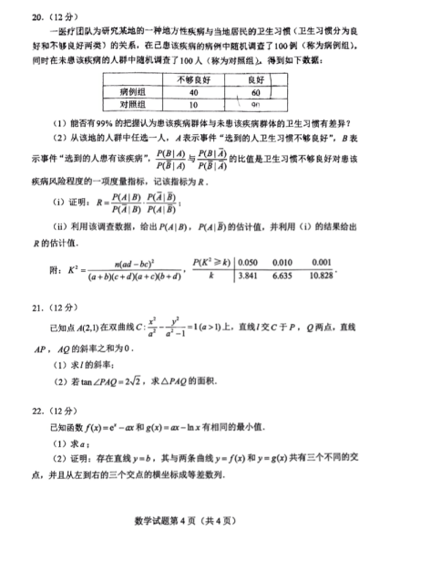 重磅！2022年广东全国高考数学试题真题出炉