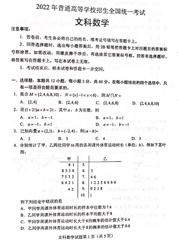 2022年河南文科数学高考真题试卷出炉（答案持续更新）