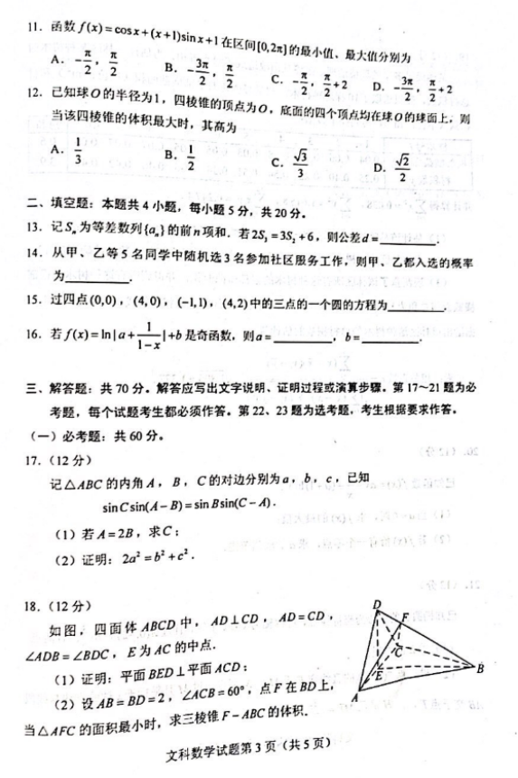 2022年河南文科数学高考真题试卷出炉（答案持续更新）