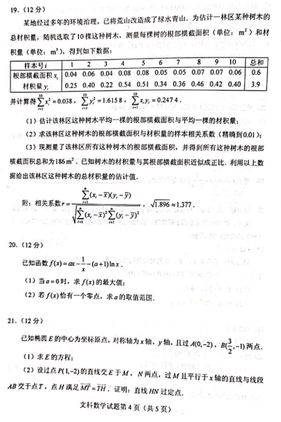 最新！2022宁夏文科数学高考真题试卷出炉（答案持续更新）