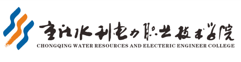重庆水利电力职业技术学院—全国水利高等教育示范院校 招生专业一览表