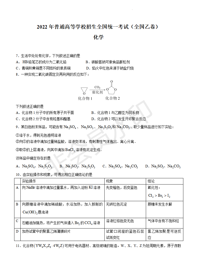 最新最全！2022年黑龙江化学高考真题及答案解析出炉