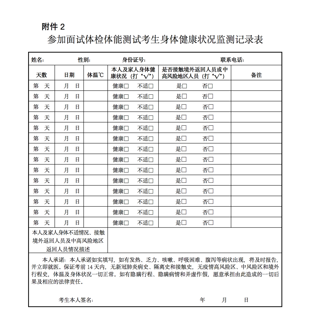 甘肃2022年中央司法警官学院招生面试体检和体能测试