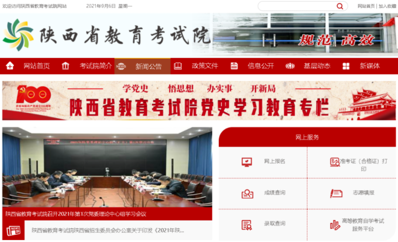 关于做好2022年公安院校公安专业在陕招生工作的通知