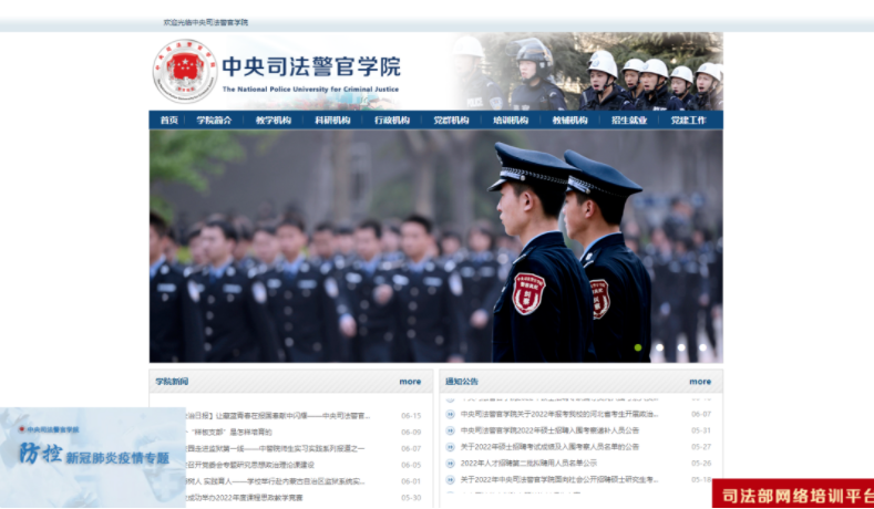 关于做好2022年中央司法警官学院等司法类院校在陕招生工作的通知