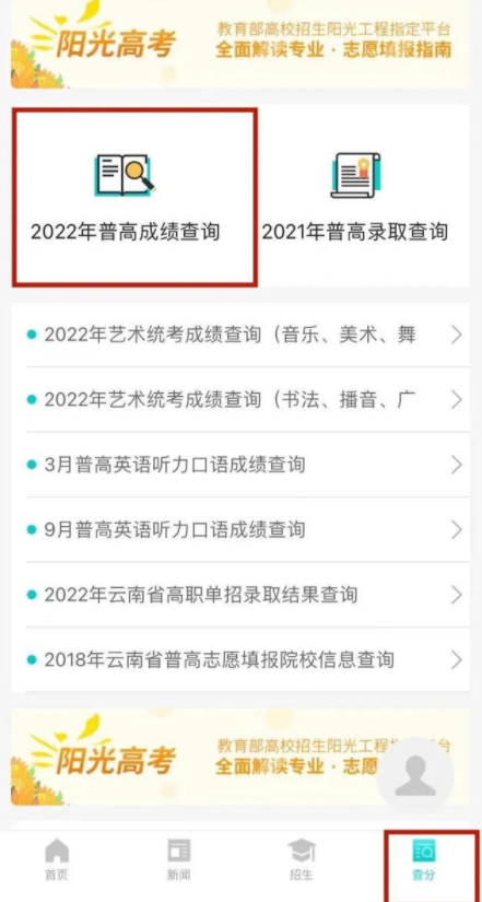 权威发布！云南2022高考各批次录取控制分数线公布