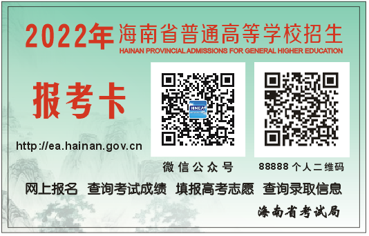 海南省2022年普通高考考生成绩发布及查询指引