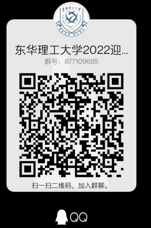 2022年东华理工大学新生QQ群号（大一新生群二维码）