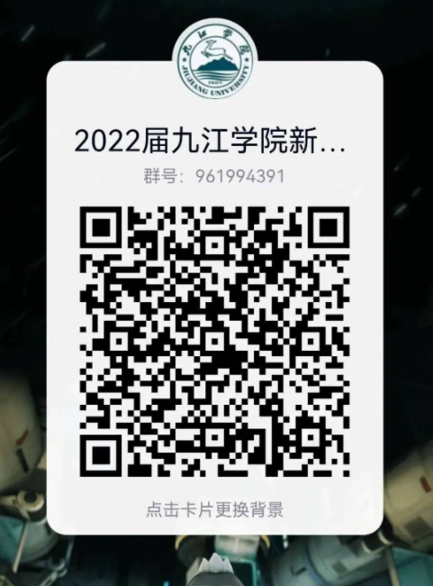 2022年九江学院新生QQ群号（大一新生群二维码）