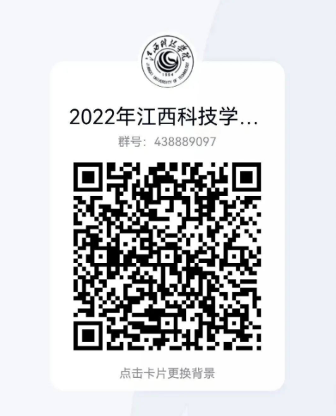 2022年江西科技学院新生QQ群号（大一新生群二维码）
