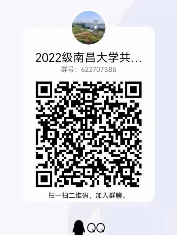 2022年南昌大学共青学院新生QQ群号（大一新生群二维码）