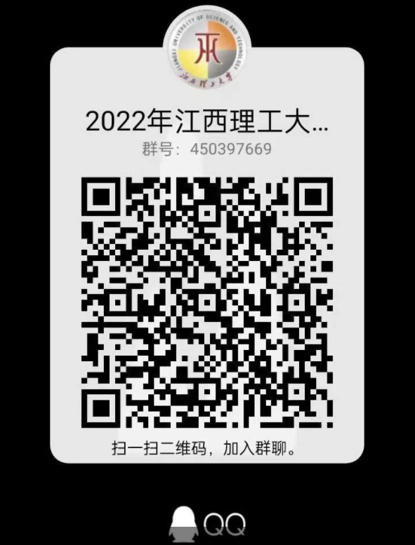 2022年江西理工大学新生QQ群号（大一新生群二维码）