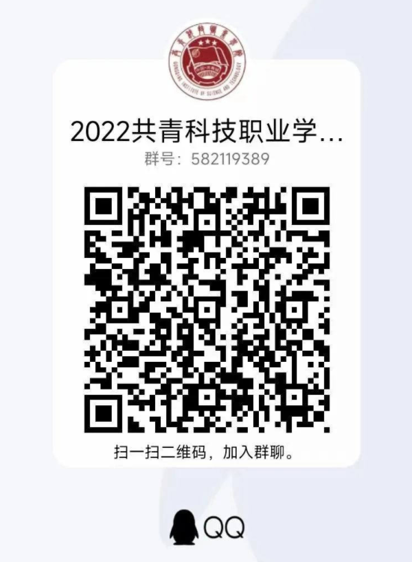 2022年共青科技职业学院新生QQ群号（大一新生群二维码）