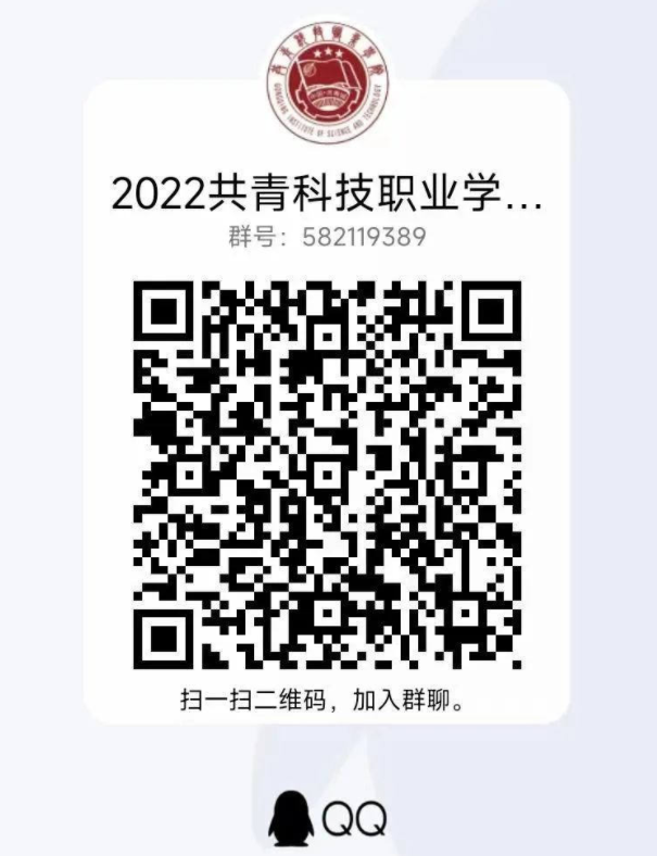 2022年共青科技职业学院新生QQ群（大一新生群二维码）