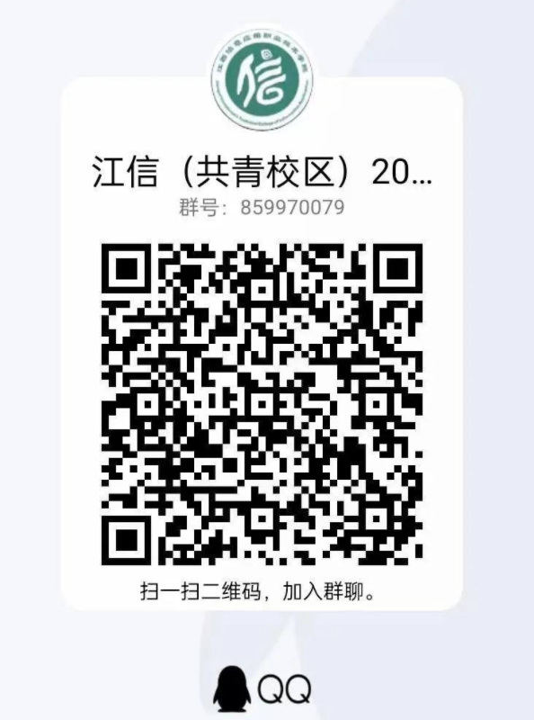 2022年江西信息应用职业技术学院新生QQ群号（大一新生群二维码）