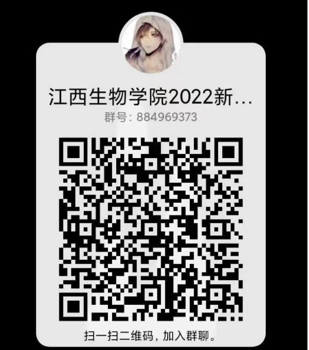 2022年江西生物科技职业学院新生QQ群号（大一新生群二维码）