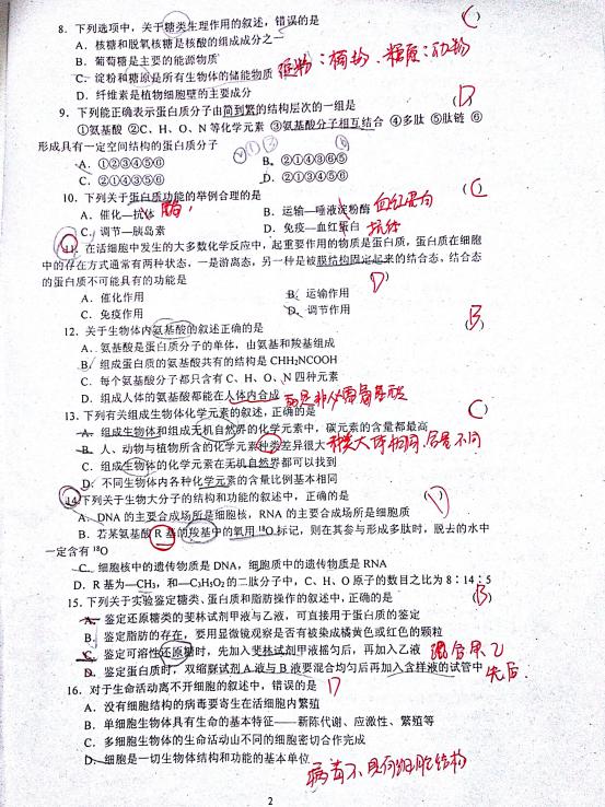 海南省国兴中学2015-2016学年高二下学期第一次月考生物试卷（扫描版）