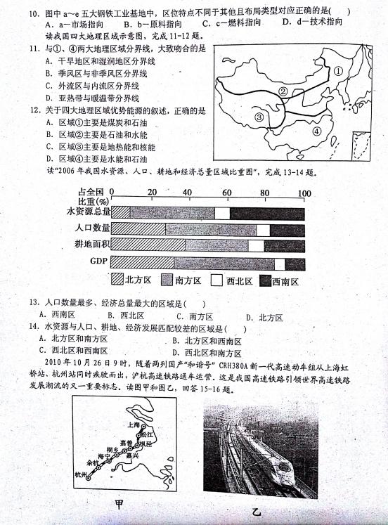 海南省国兴中学2015-2016学年高二下学期第一次月考地理试卷（扫描版）