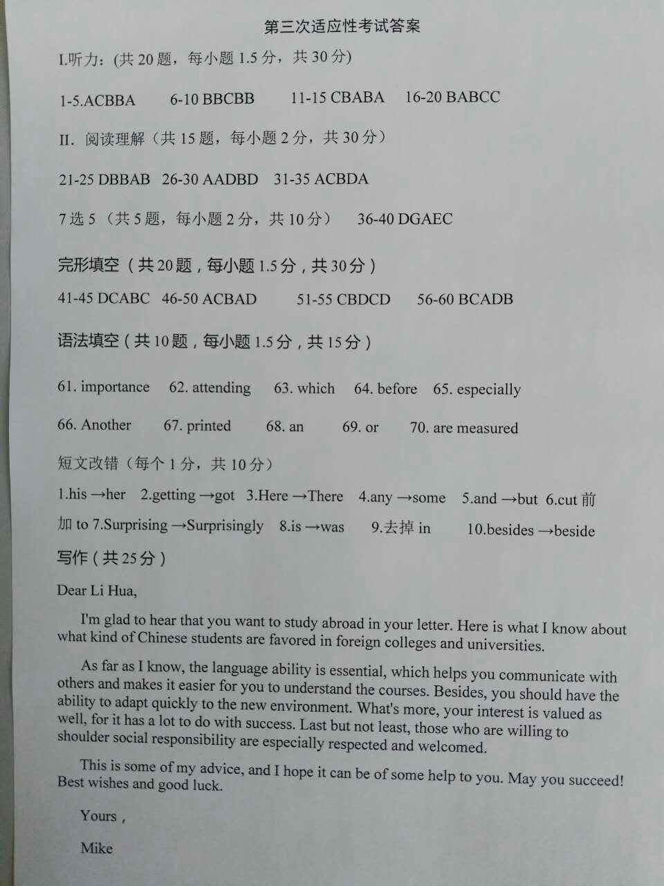 宁夏石嘴山市第三中学2017届高三上学期第三次适应性（期中）考试英语试卷