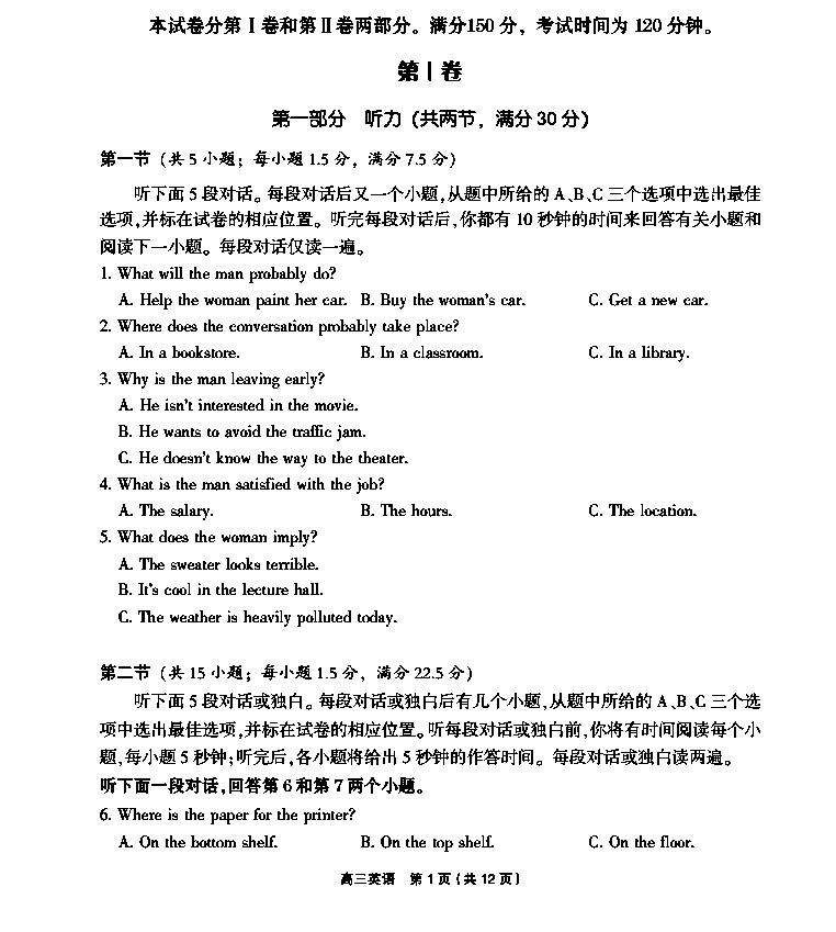 海南省文昌中学2015届高三5月段考英语试卷