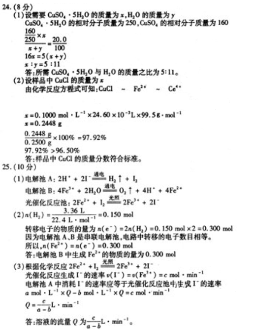 2006年高考化学试题及答案（江苏卷）.doc
