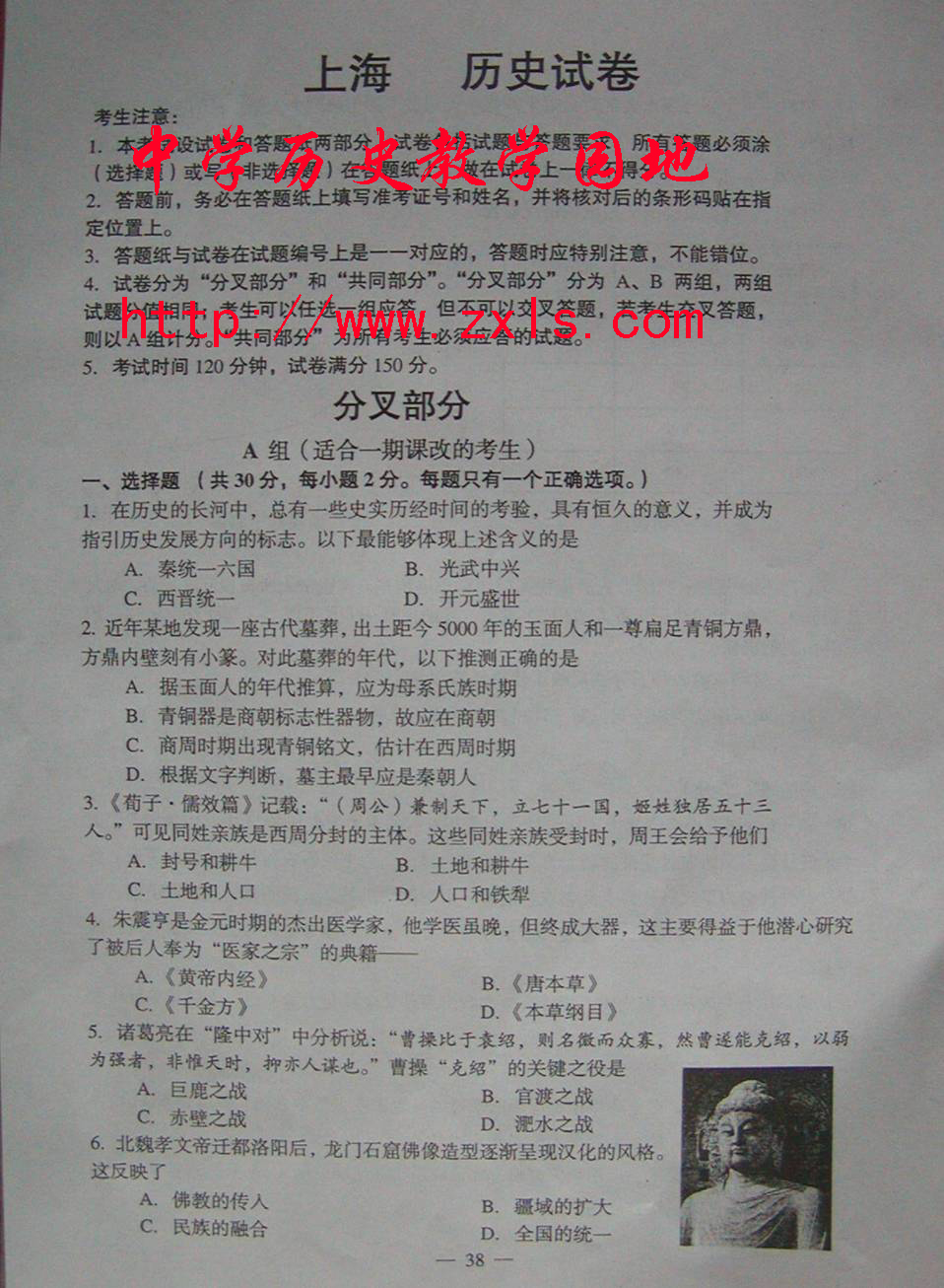 2006年高考历史试题及答案（上海卷）.doc