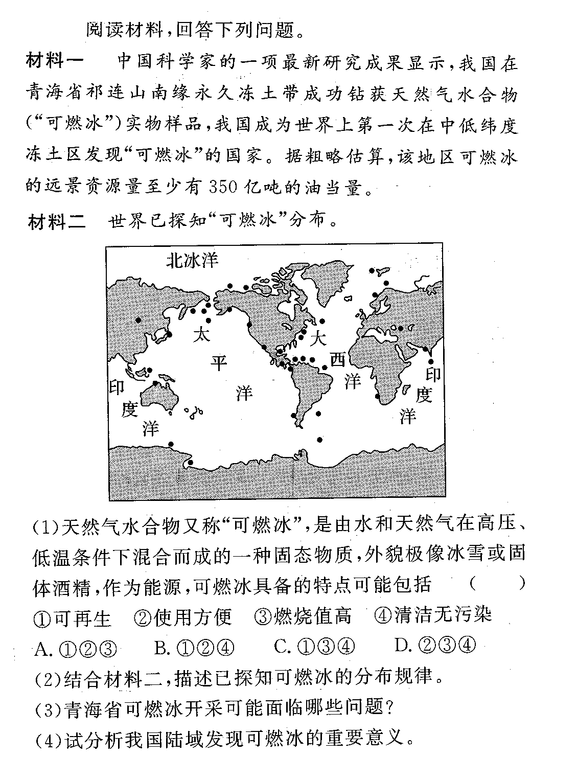 黑龙江省哈尔滨市第六中学2019届高三10月月考地理试题