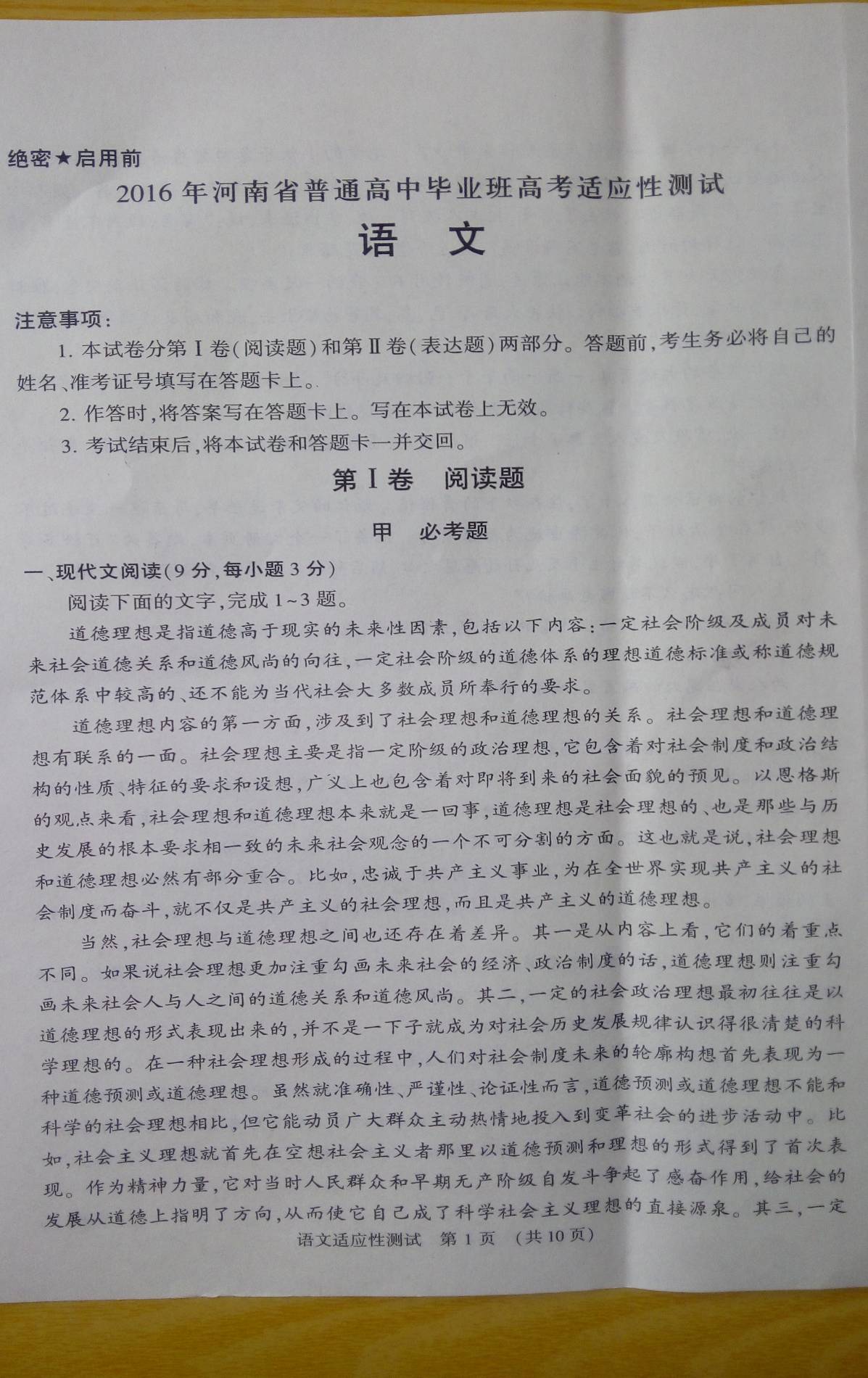 河南省普通高中2016届高三下学期毕业班高考适应性测试语文试卷