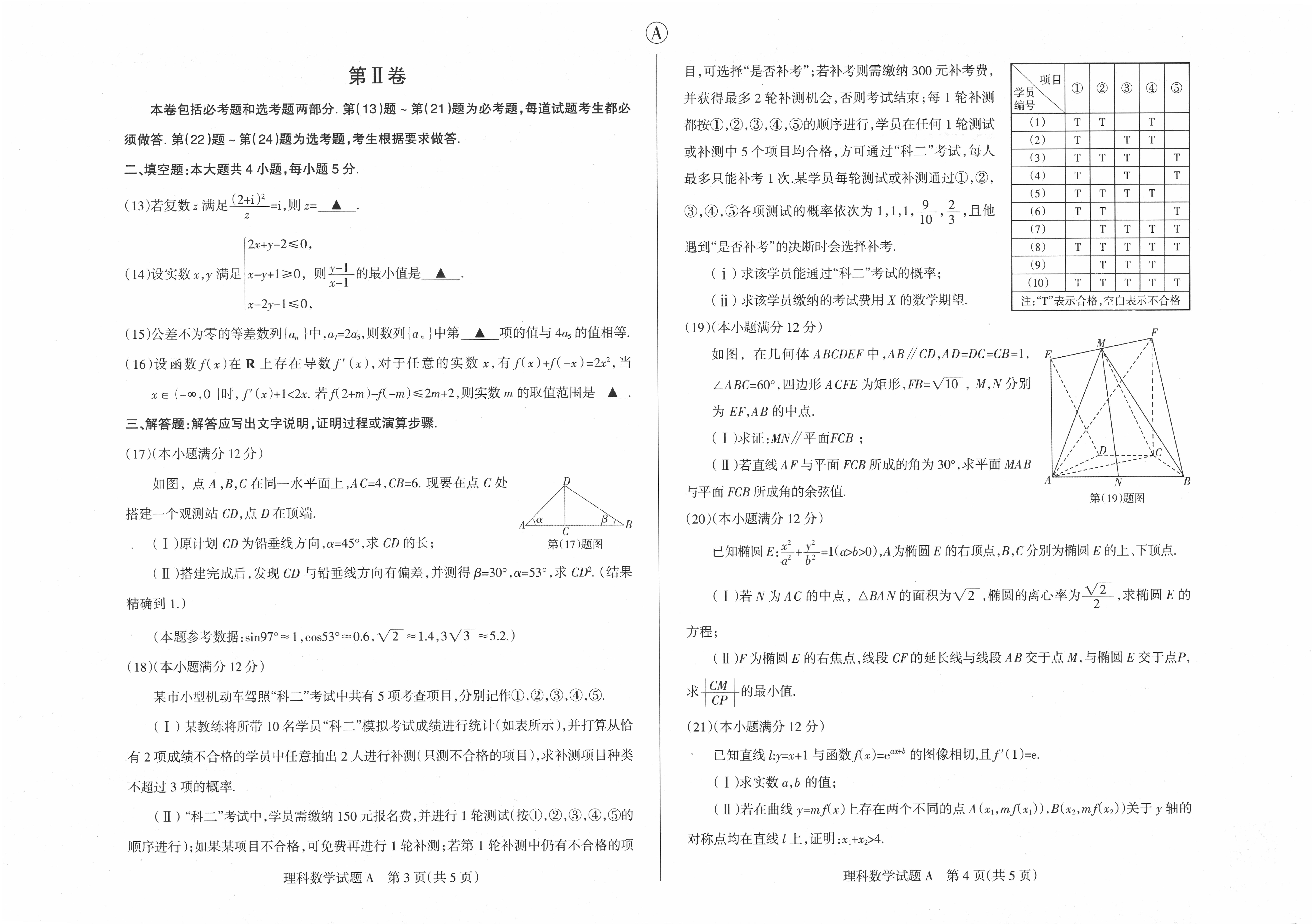 山西省2016届高三下学期高考前质量检测数学（理）试卷A卷
