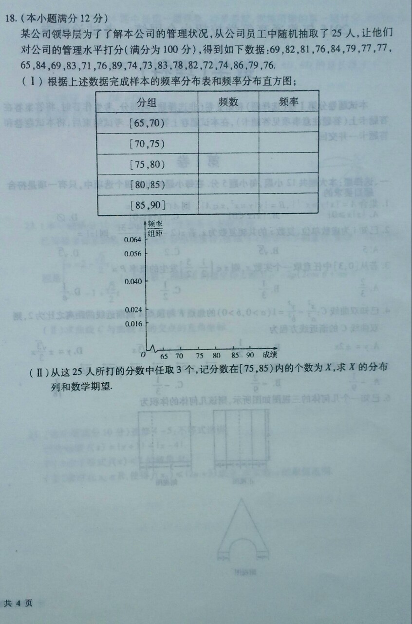 河南省郑州市2015年普通高等学校招生全国统一考试诊断卷数学（理）试卷