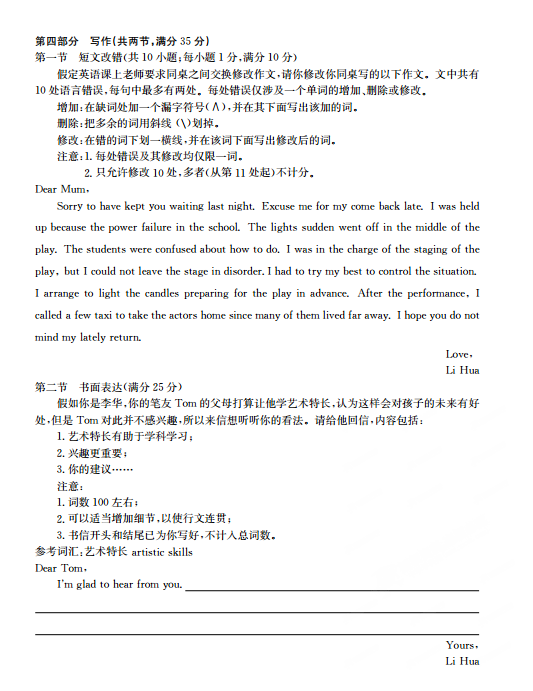 海南省海口市2015届高考调研测试（一）英语试卷