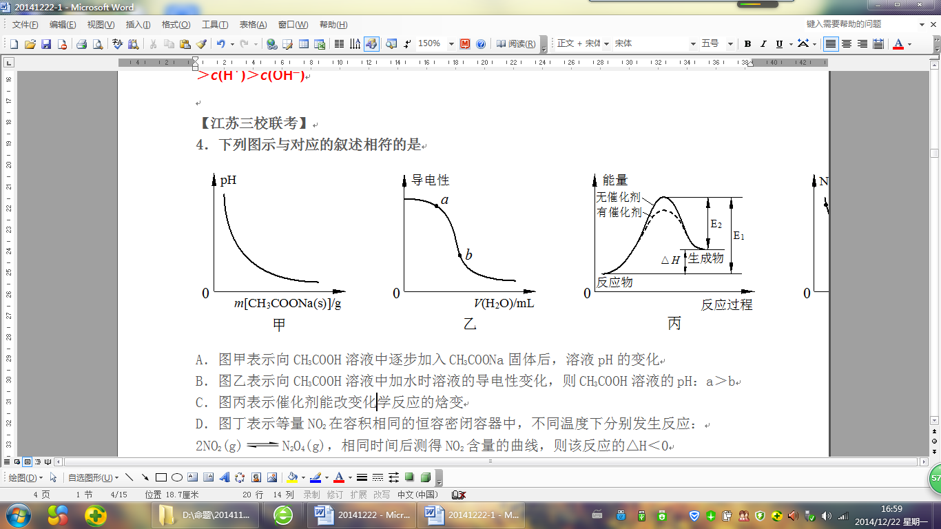 2015海南省高考压轴卷化学