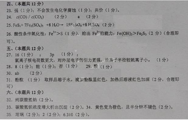 上海市静安、青浦、宝山区2015届高三下学期二模化学试卷