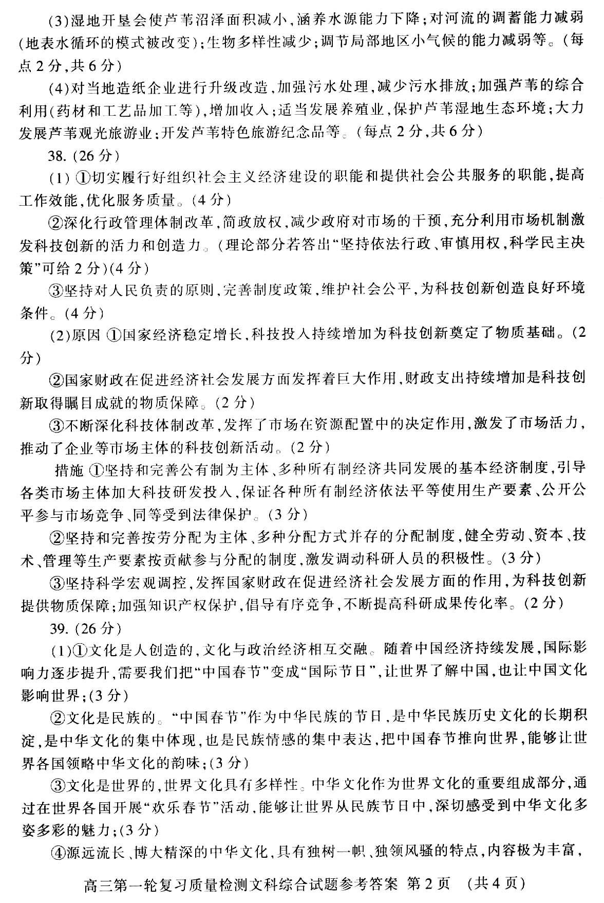 山东省泰安市2016届高三下学期第一次模拟考试历史试卷