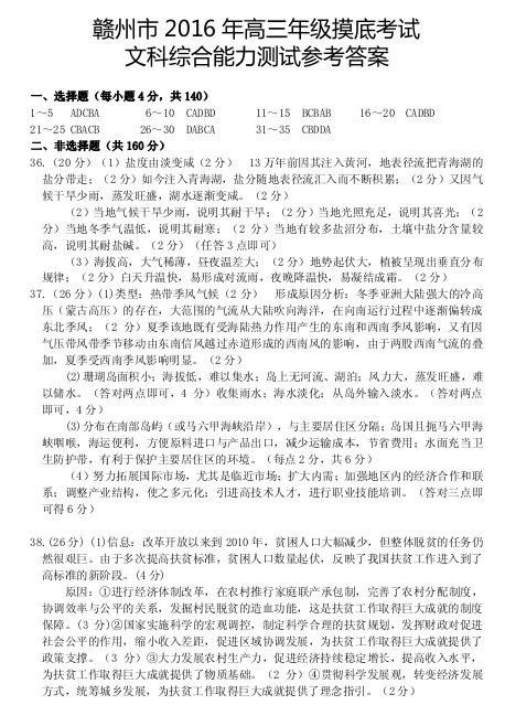 江西省赣州市2016届高三下学期第一次模底考试历史试卷