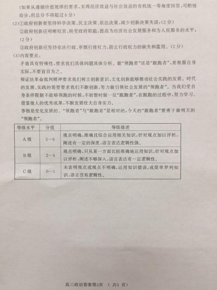 江苏省南京市、盐城市2017届高三第二次模拟考试政治试卷