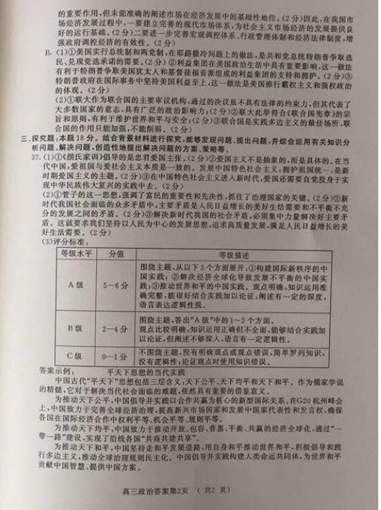 江苏省南京市、盐城市2018届高三第二次模拟考试政治