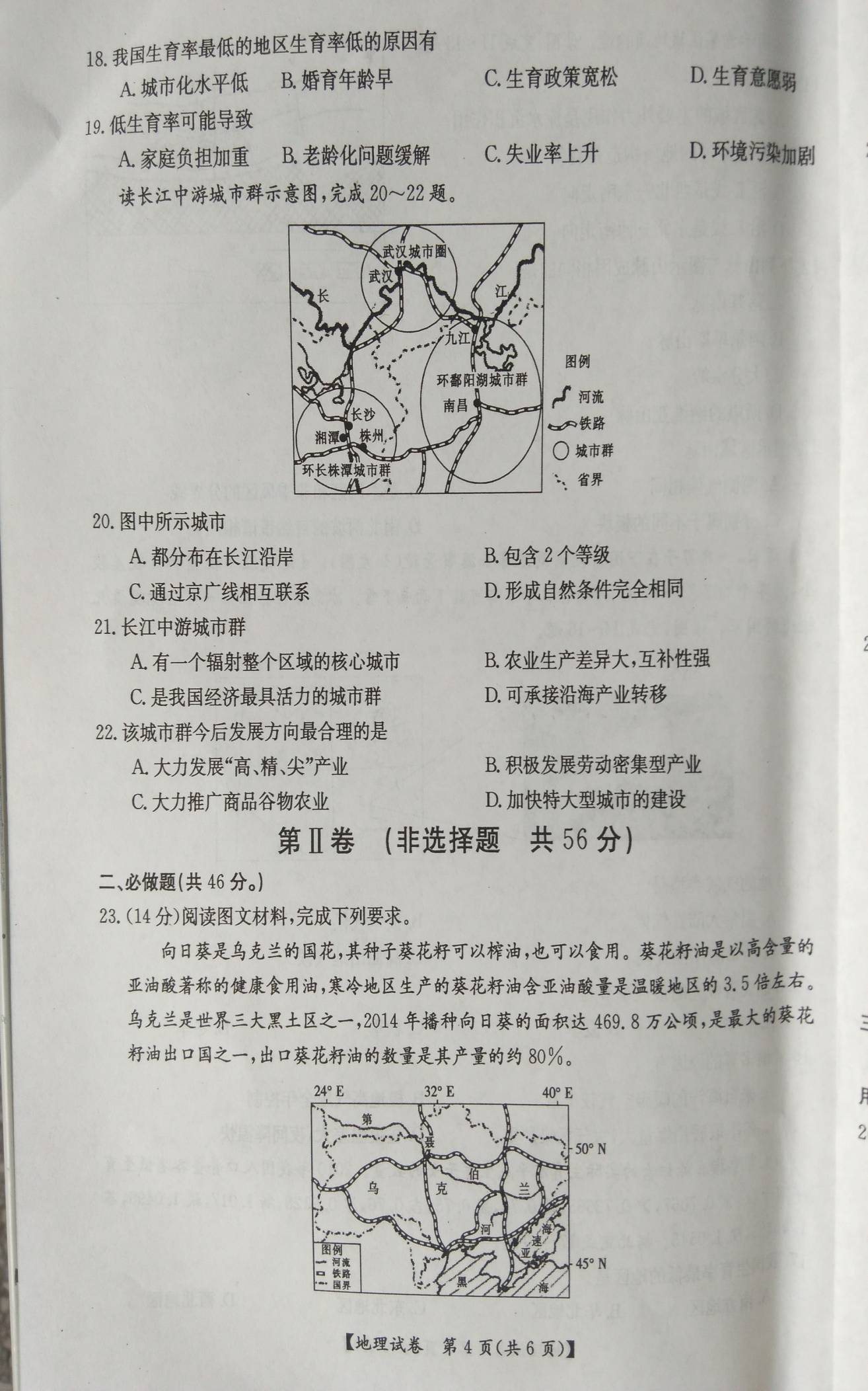 山西省晋中市2016届高三摸底考试地理试卷