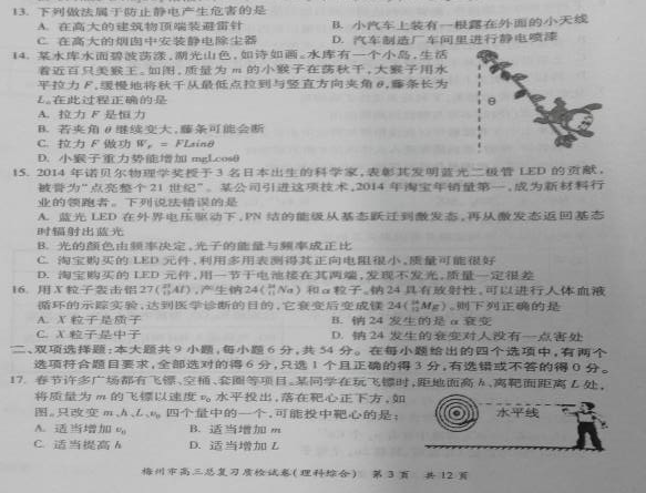 广东省梅州市2015届高三5月总复习质检（二模）理综物理试卷