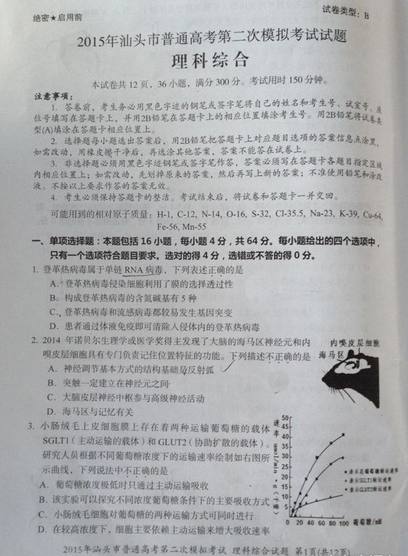 广东省汕头市2015届高三第二次模拟考试理科综合试卷