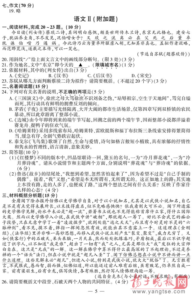 2014年全国高考语文试题及答案-江苏卷