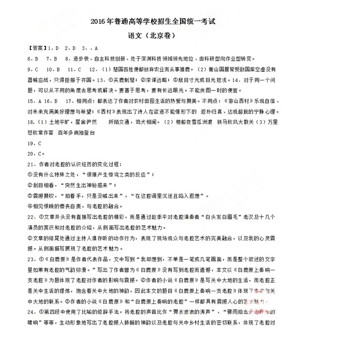 2016年北京语文高考试题及答案